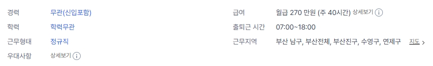 월급과 근무 시간이 적혀 있는 상세 내용