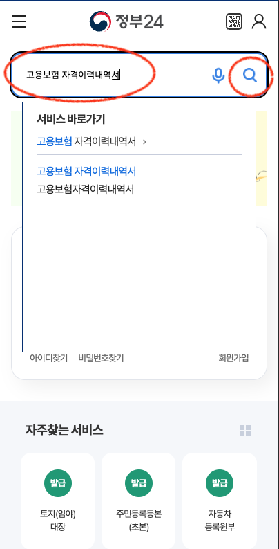 고용보험 총 가입기간 확인방법 모바일