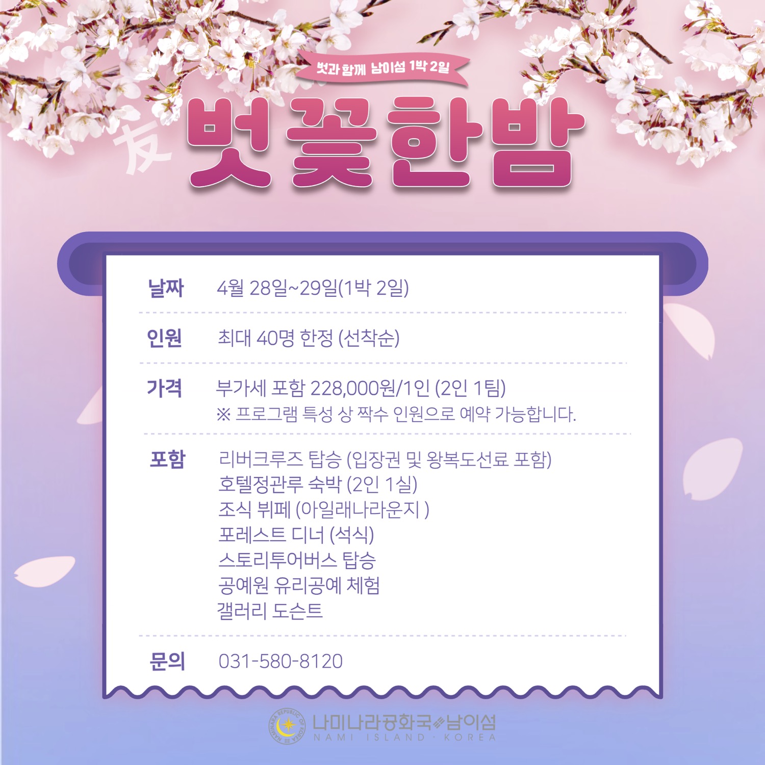 가평 남이섬 입장료 할인