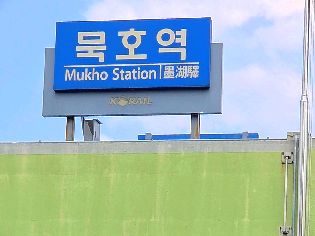 동해 묵호역 숙소 여기어때 후기|뚜벅이 여행 가성비 숙소, 짐보관·여행 경비 절약 팁