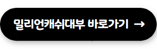 자영업자 대출 밀리언캐쉬대부