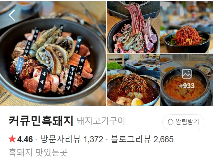 성산일출봉-커큐민흑돼지-썸네일