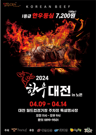 대전한우축제