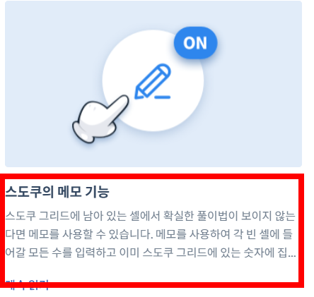 스도쿠 무료 게임 하기 사이트