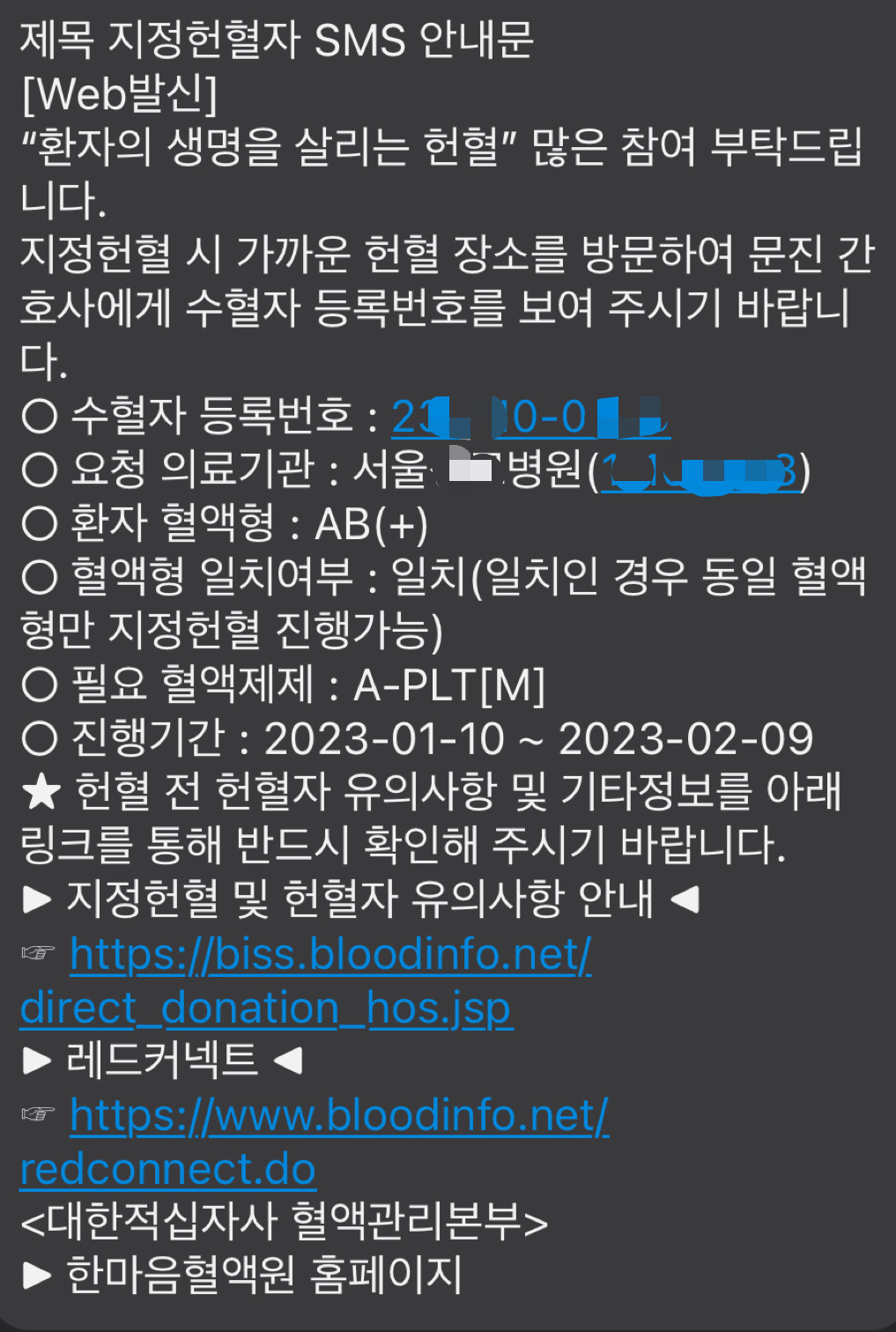 지정헌혈