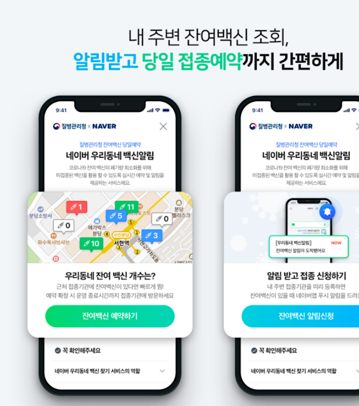 노쇼백신