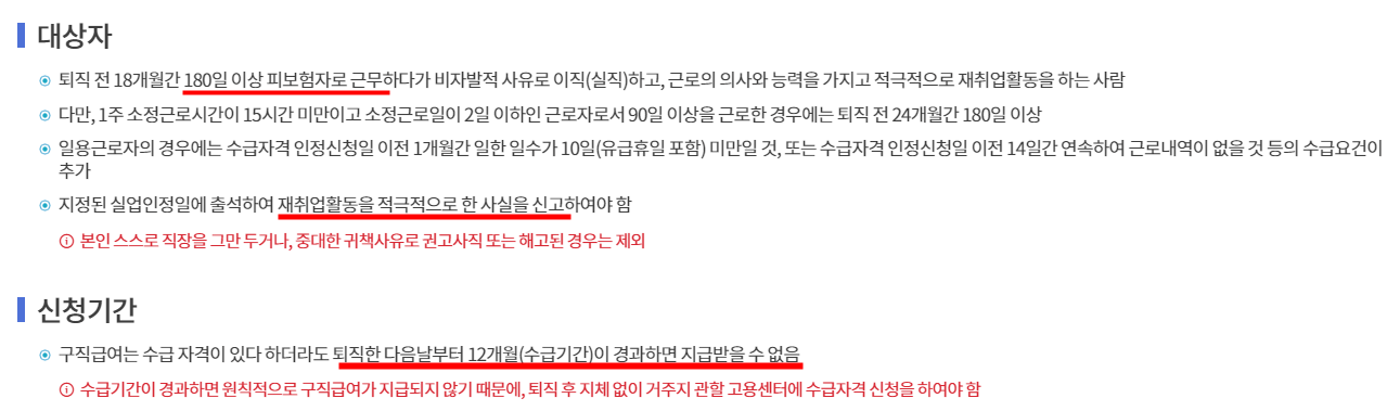 실업급여 신청조건