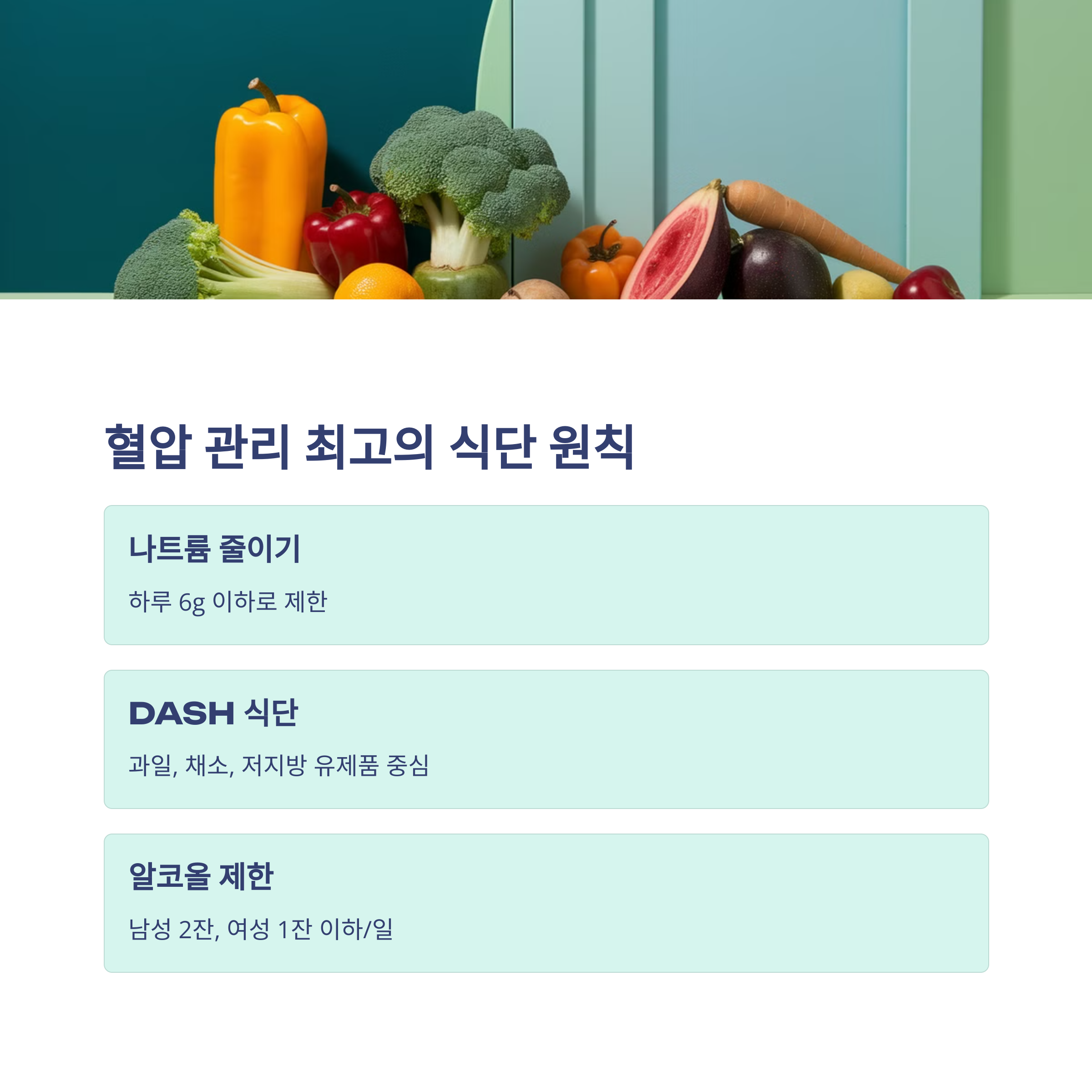 혈압 낮추는 방법 (운동과 식단으로 관리)