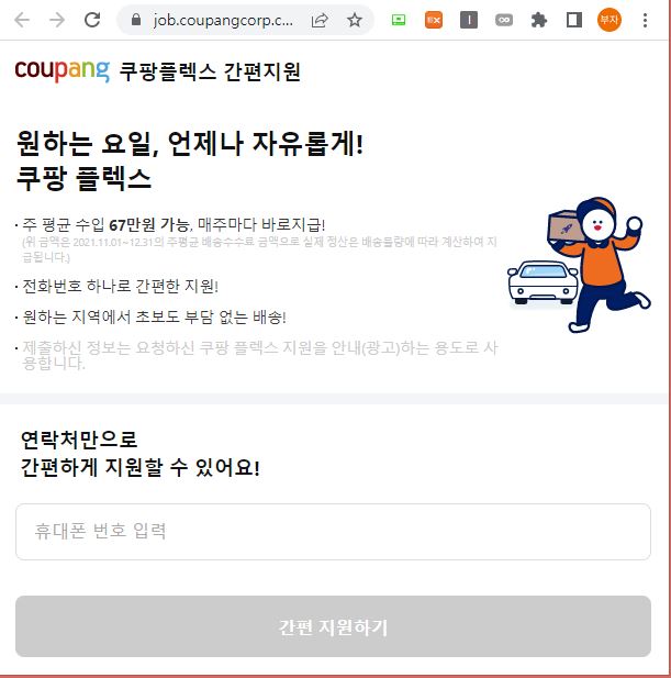 쿠팡 플렉스-지원