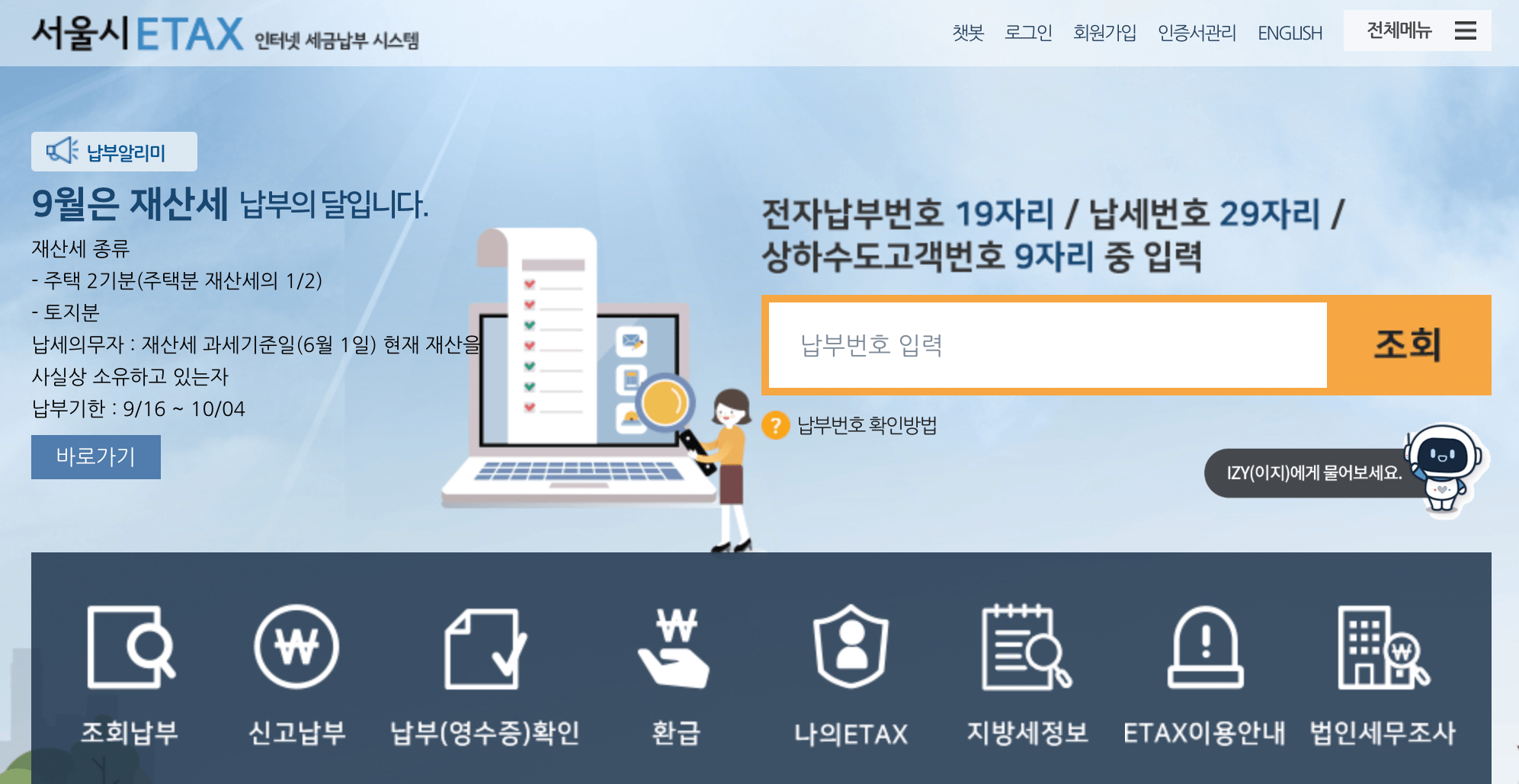 서울시-이택스-홈페이지