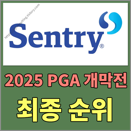 더 센트리(The Sentry)