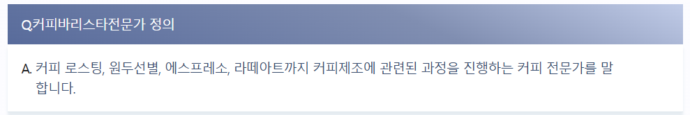 바리스타 자격증