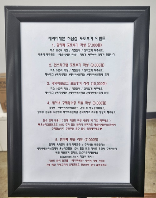 베이비세븐하남점이벤트안내