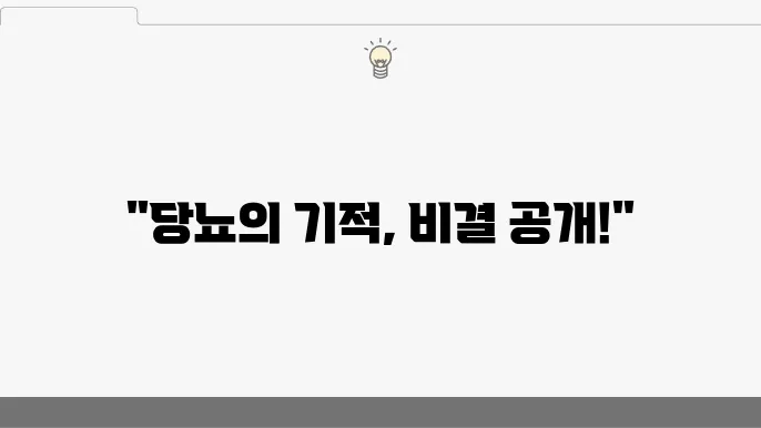 당화혈색소 7에서 5.7까지 낮춘 비결