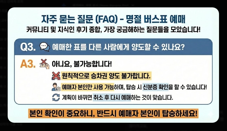설날 버스표 예매(연휴 일정, 방법)(2026년 + 꿀팁)