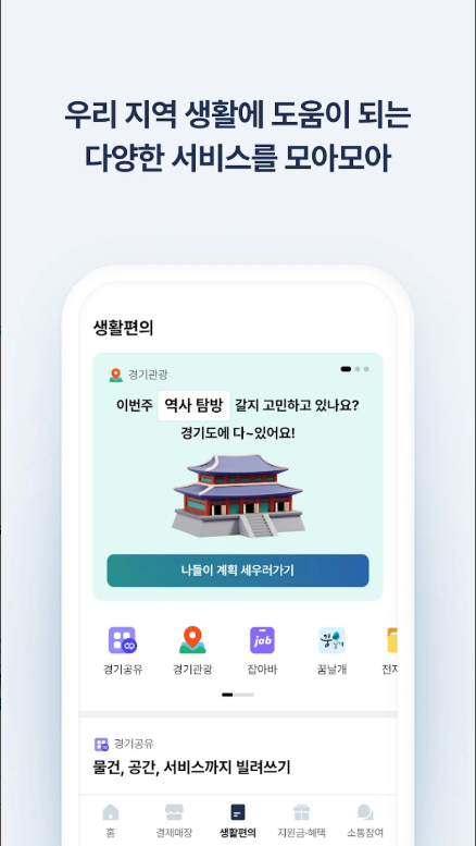 경기 지역화폐 신청, 경기 지역화폐 홈페이지