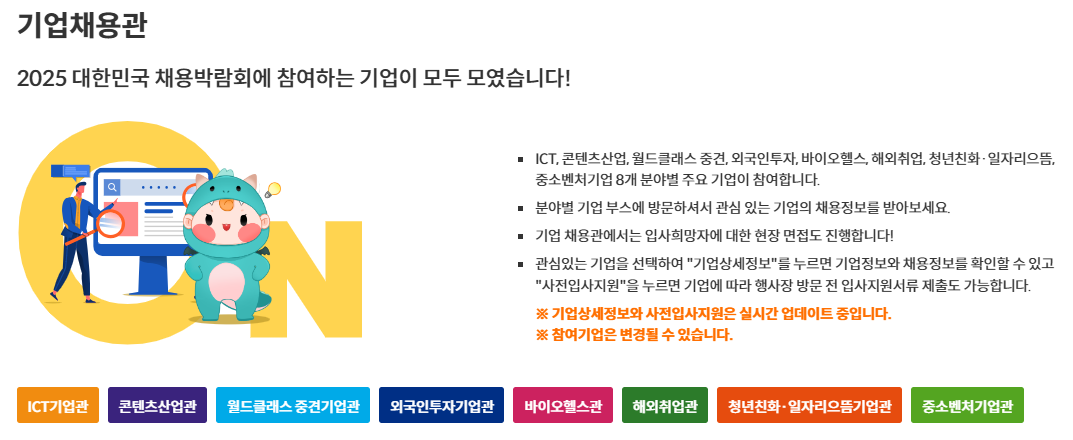 기업채용관