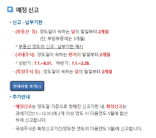 양도소득세 자동계산방법