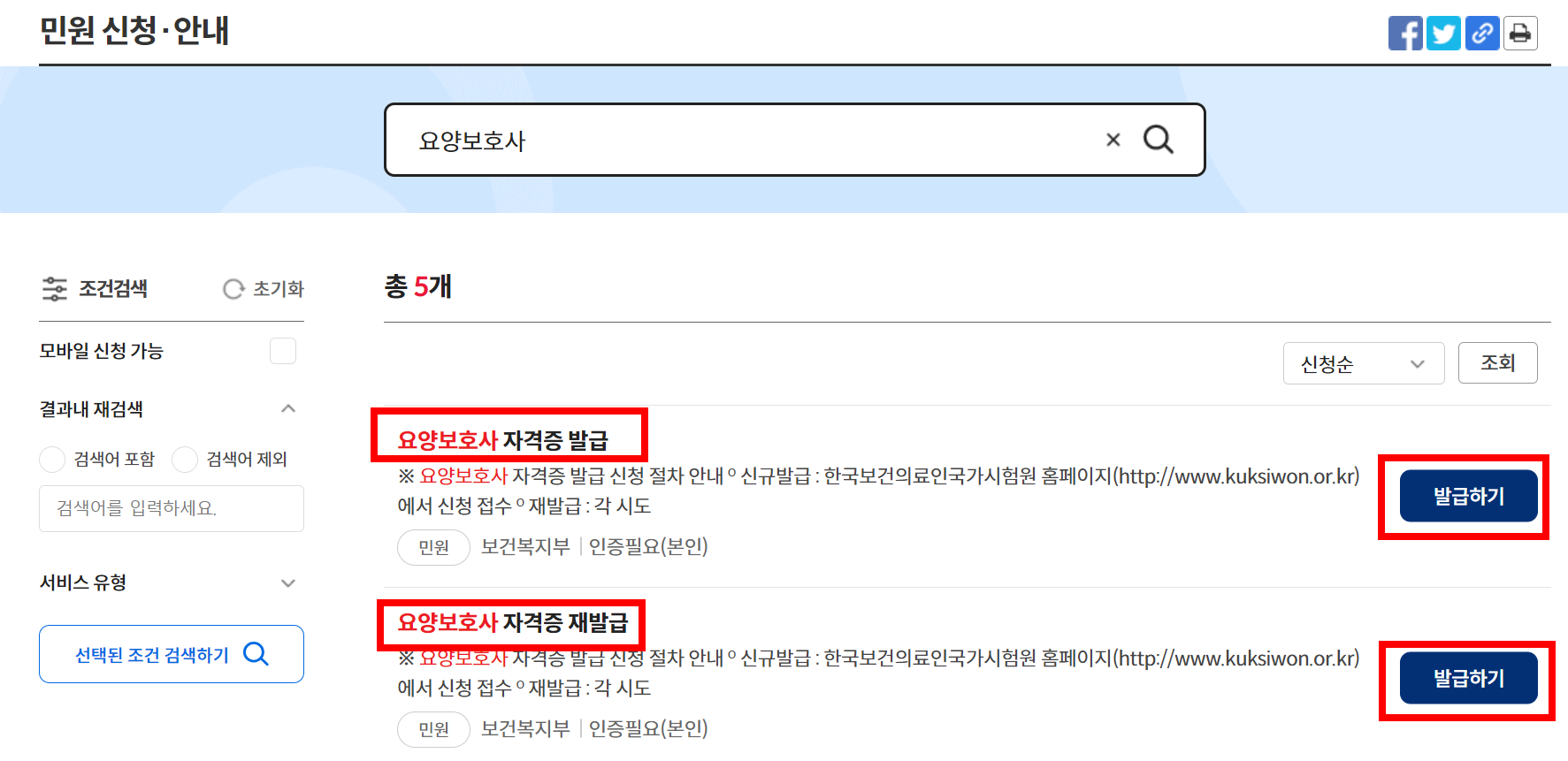 요양보호사 자격증 재발급