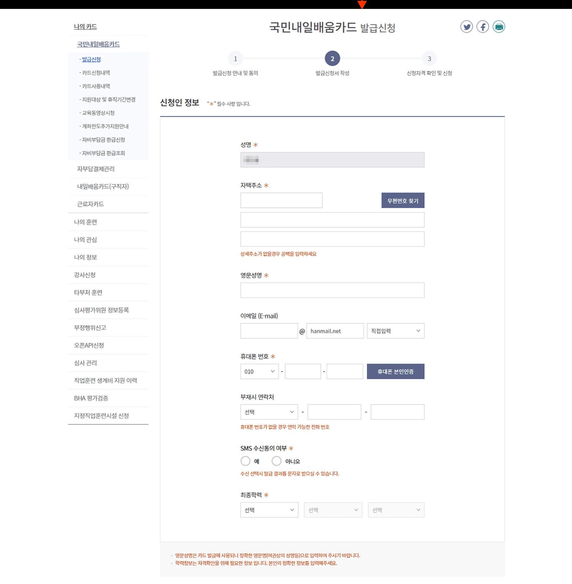 국민내일배움카드 신청방법 사용처
