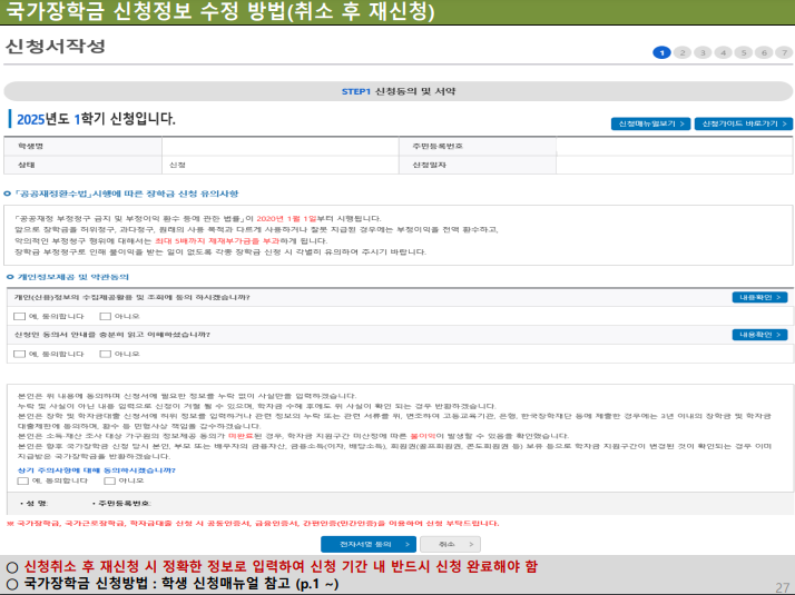 2025 1학기 국가장학금 신청기준 신청구간 신청방법
