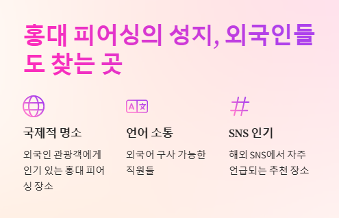 홍대 피어싱 스텔라피어싱