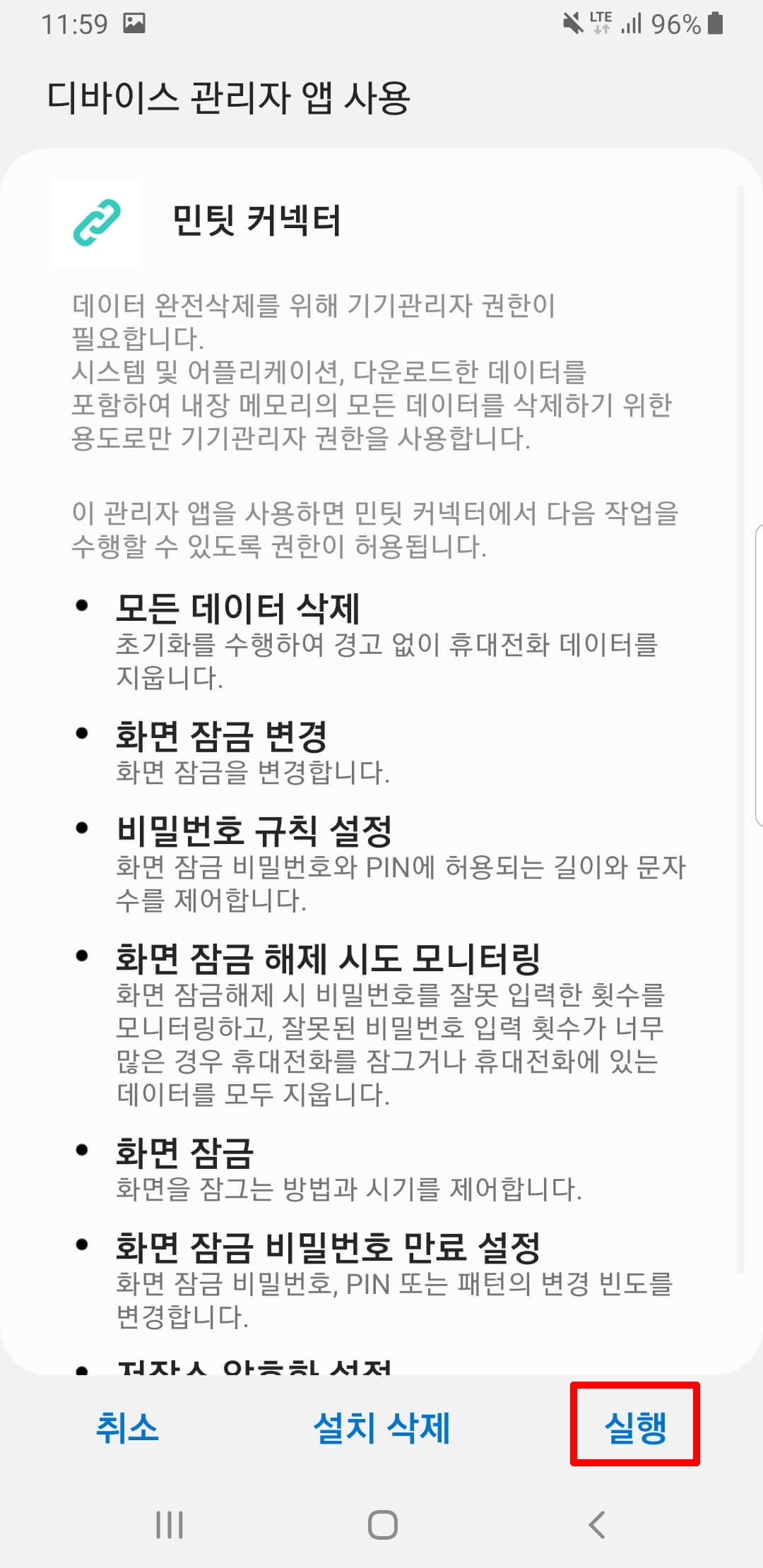 민팃커넥터설치화면