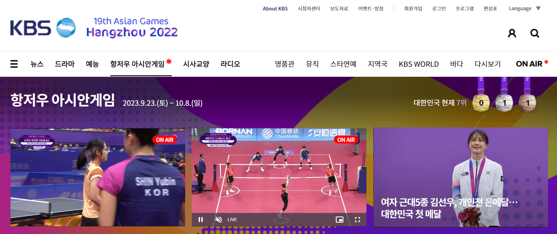 항저우 아시안게임 생중계 바로가기