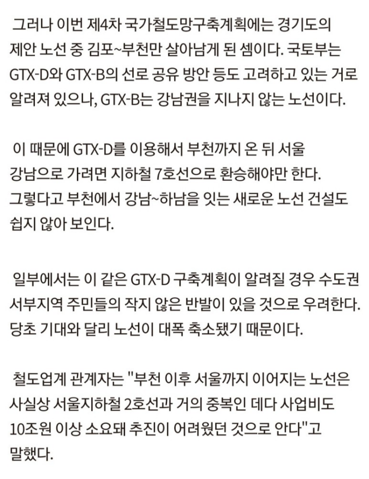 GTX-D노선-부천-김포-연결-단독-기사