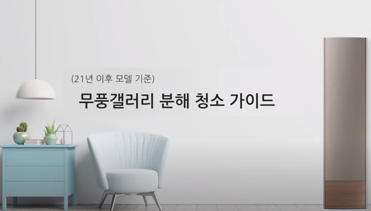 삼성 무풍갤러리 분해 청소