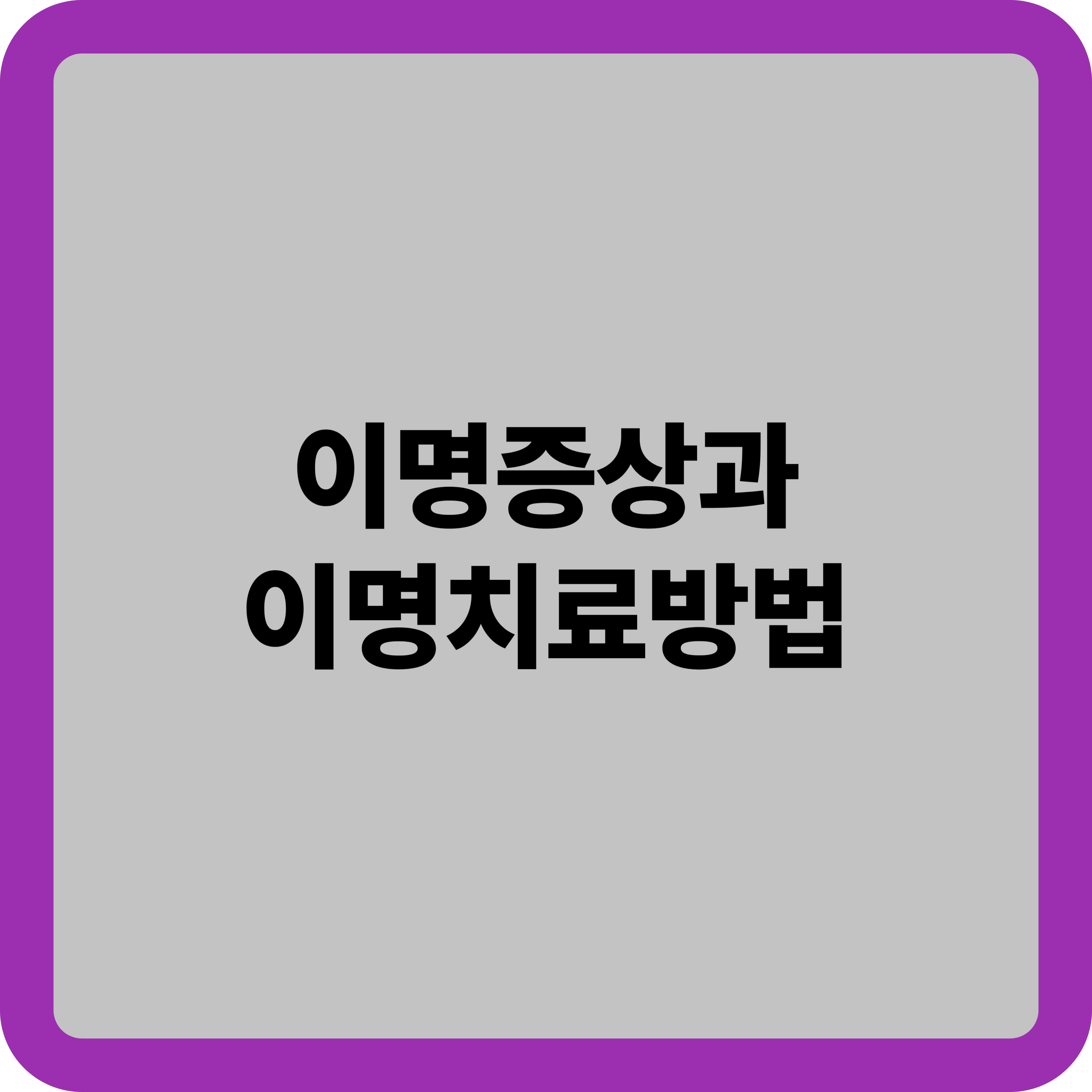 이명 증상과 치료방법 총정리