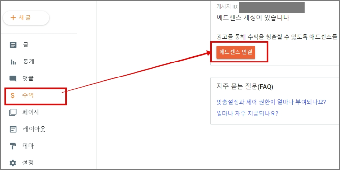 구글 블로그 애드센스 승인 요청 방법 3가지_두 아이디가 다를 때_애드센스 사용자 추가_구글 블로그 수익_애드센스 연결