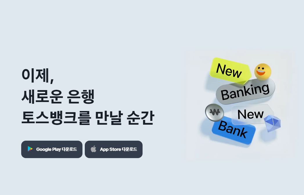 토스뱅크