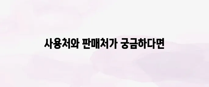 온누리 상품권 사용처│판매처
