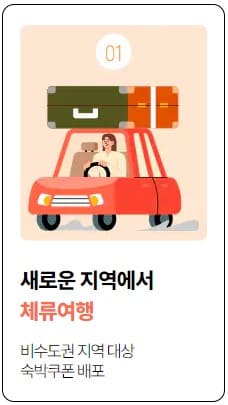 숙박세일페스타