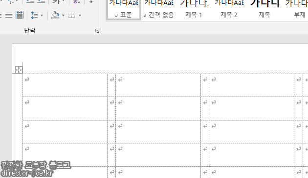 워드 라벨지 양식 만든 결과물