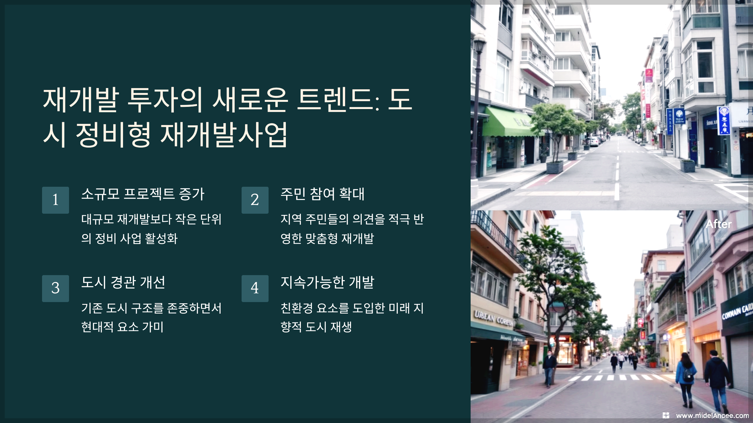 재개발 투자의 새로운 트렌드: 도시 정비형 재개발사업