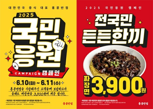 자장면 할인