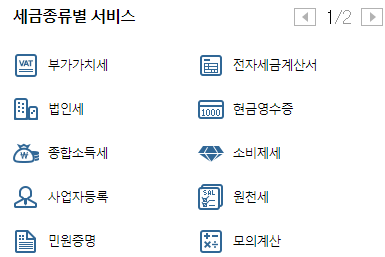 국세청현금영수증