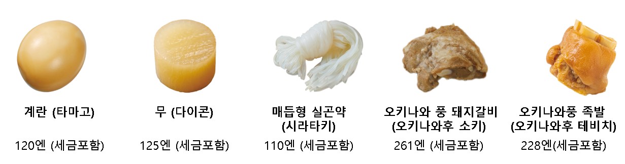 로손 오뎅