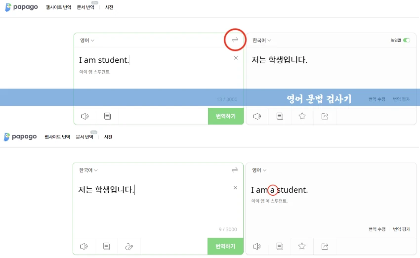 파파고 활용하기