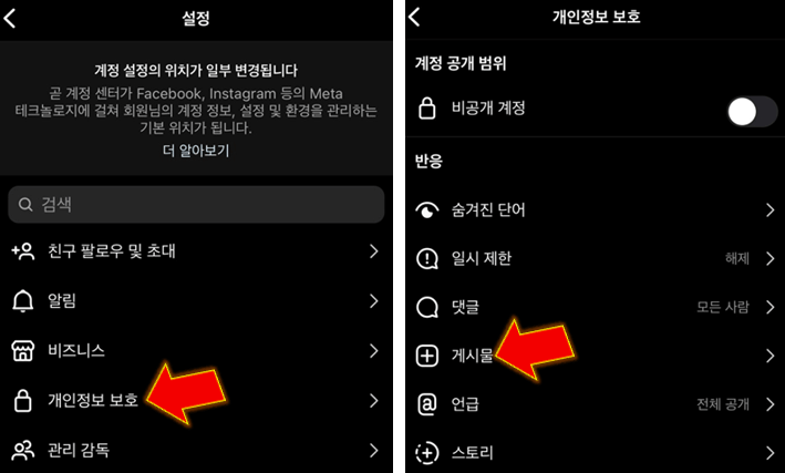 개인정보-보호에서-게시물-누릅니다