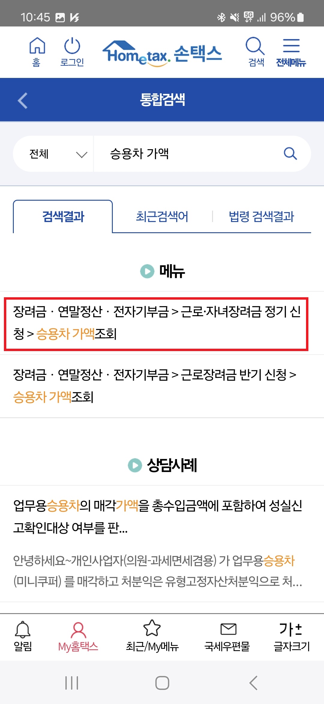 홈택스 손택스 승용차 가액 조회