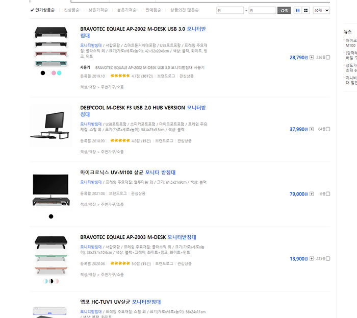 다나와 모니터 받침대 검색 결과