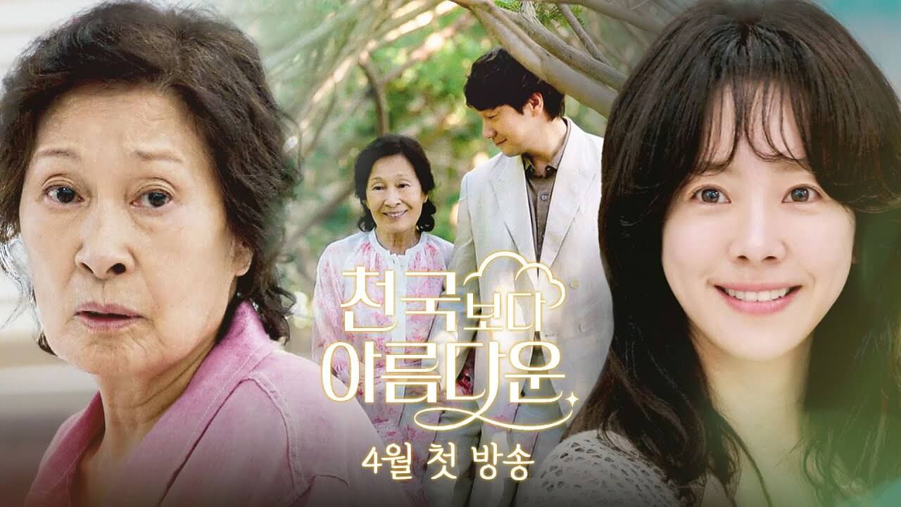 천국보다 아름다운 드라마 작가 몇부작 줄거리 원작 OTT