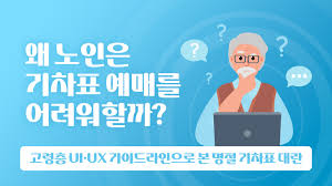 스마트폰 기차표 예매