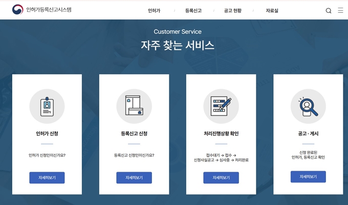 금융위원회 인허가등록신고시스템 서비스 소개