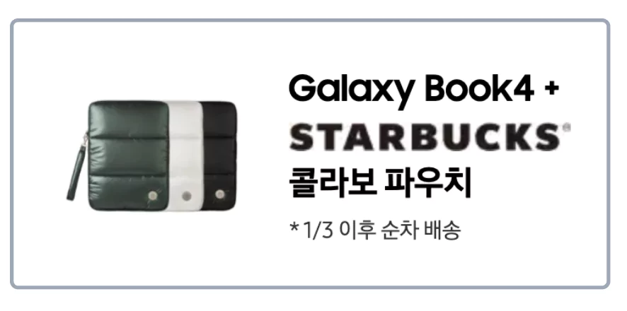 스타벅스 콜라보 파우치