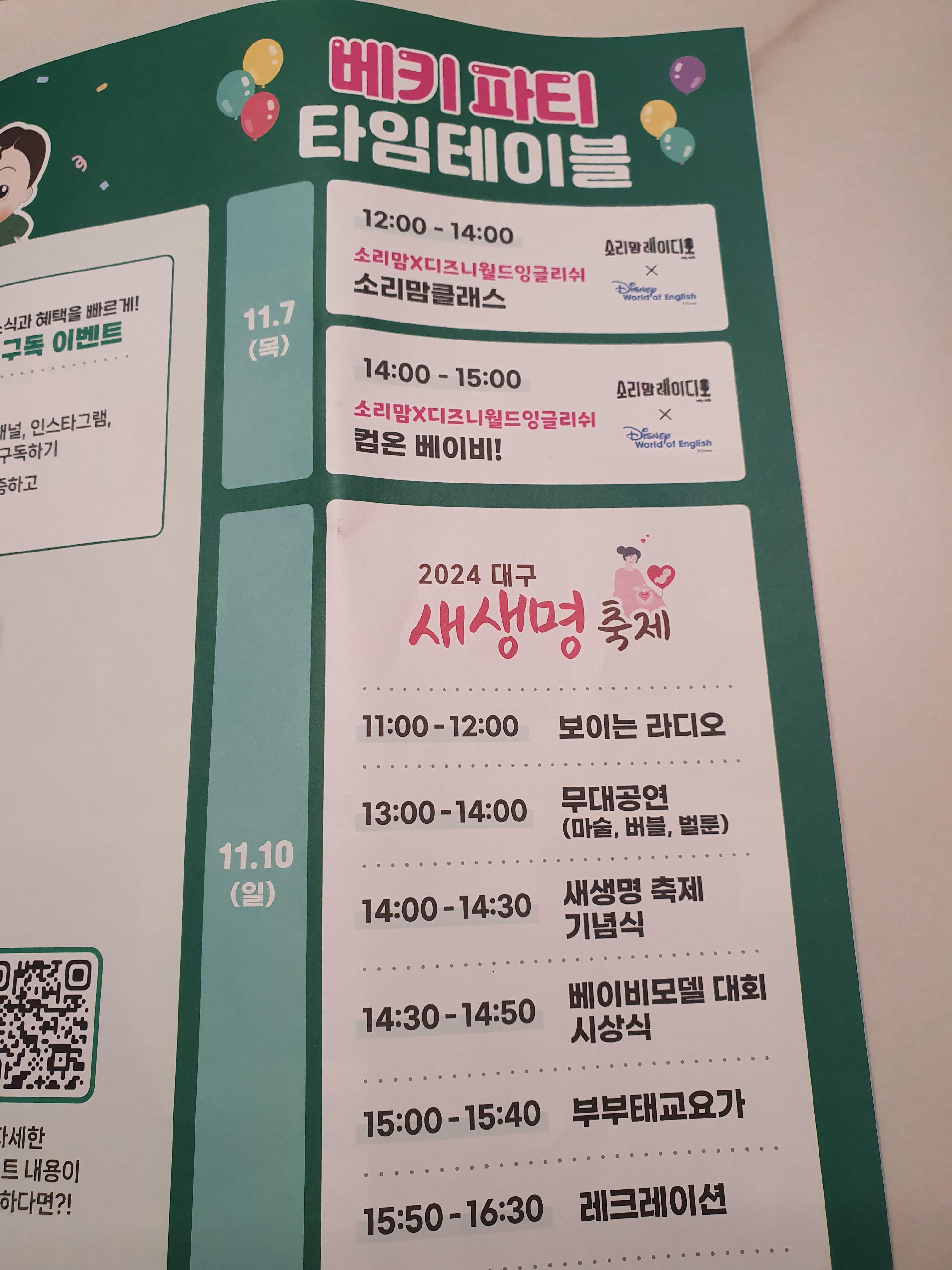 대구 베이비키즈페어 리플릿