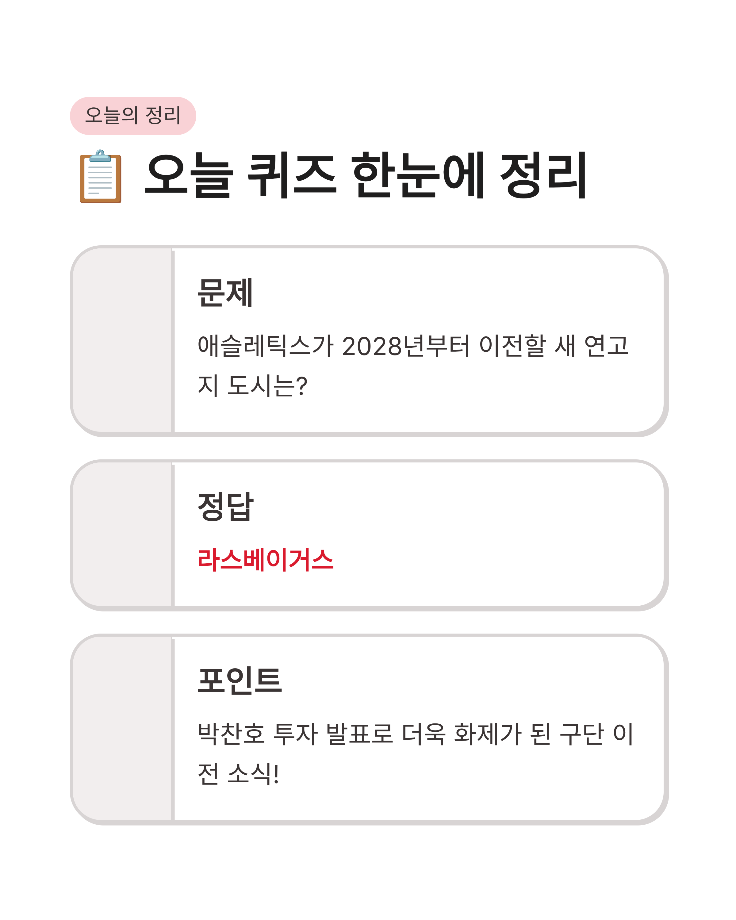 7월 29일 신한슈퍼쏠 야구퀴즈 정답 완벽정리!! 애슬레틱스 연고지 문제 바로확인